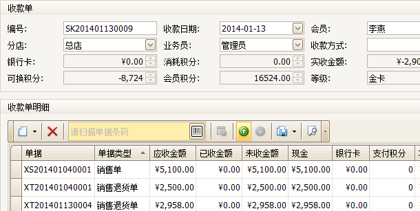 珠寶銷售收款軟件的退貨單界面