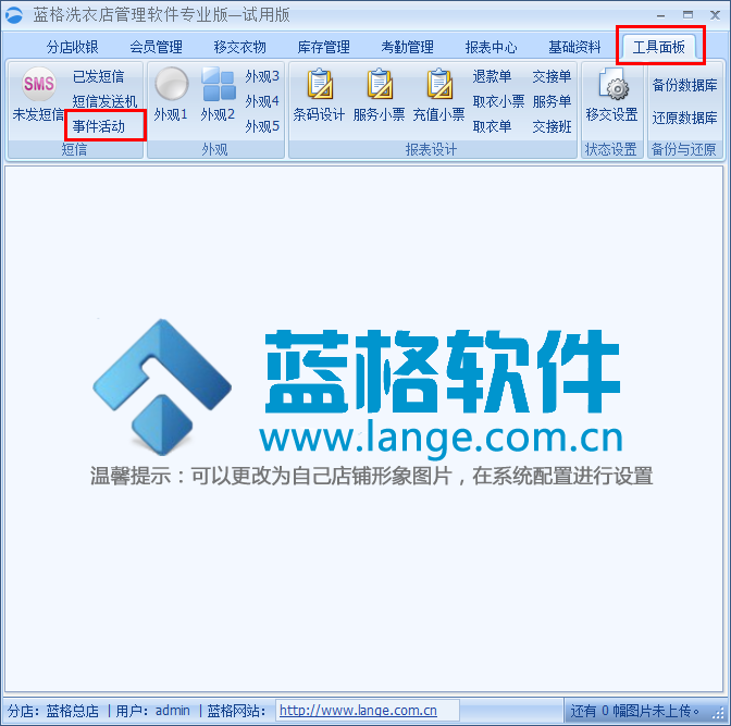 洗衣管理軟件事件活動(dòng)