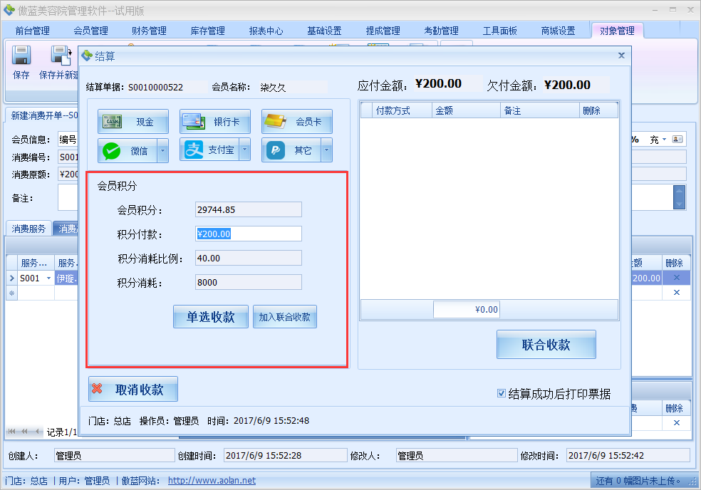 美容院管理軟件會(huì)員積分