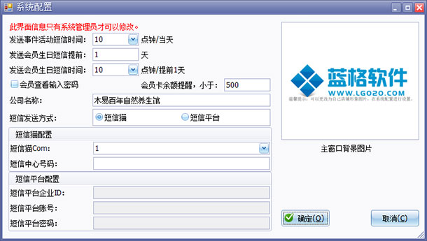 美容院管理系統(tǒng)軟件短信設(shè)置,藍(lán)格美容院管理系統(tǒng)軟件