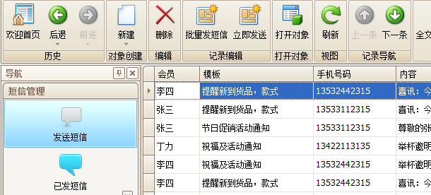 珠寶行業(yè)軟件收發(fā)短信功能，藍格珠寶行業(yè)軟件