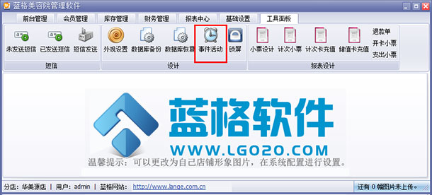 美容院管理系統(tǒng)軟件短信設(shè)置,藍(lán)格美容院管理系統(tǒng)軟件