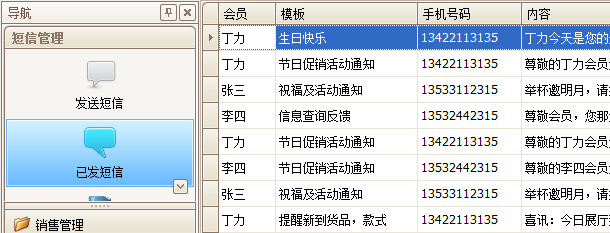 珠寶行業(yè)軟件短信發(fā)送功能，藍格珠寶行業(yè)軟件