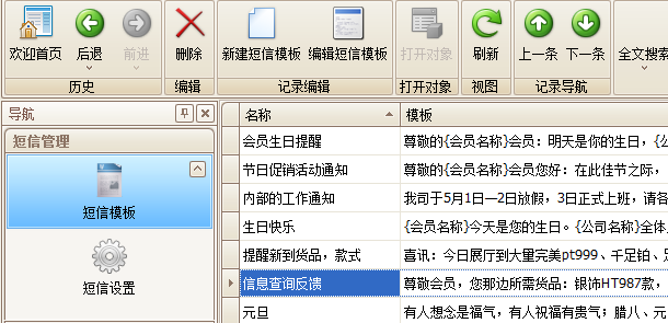 珠寶行業(yè)軟件批量發(fā)送短信，藍格珠寶行業(yè)軟件