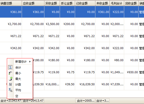 珠寶店收銀軟件業(yè)績統(tǒng)計功能