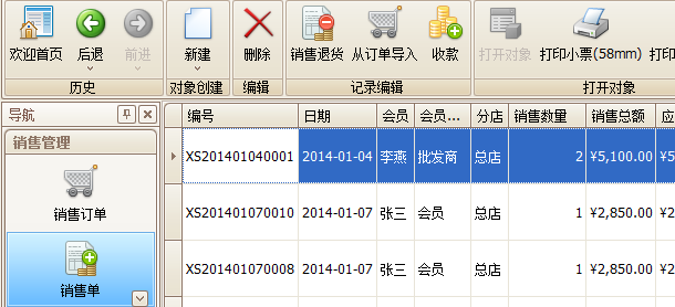 珠寶飾品銷售單列表