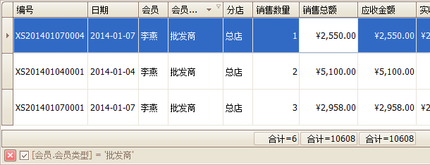 珠寶飾品銷售軟件銷售單列表篩選批發(fā)商