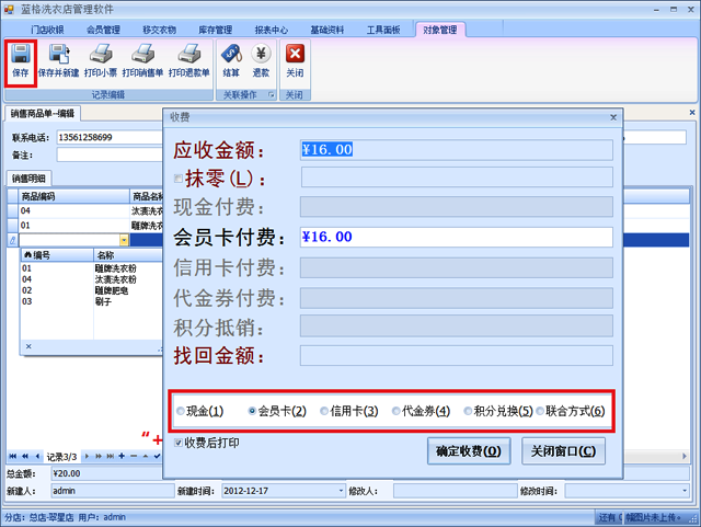 藍(lán)格洗衣店管理軟件銷售開單步驟
