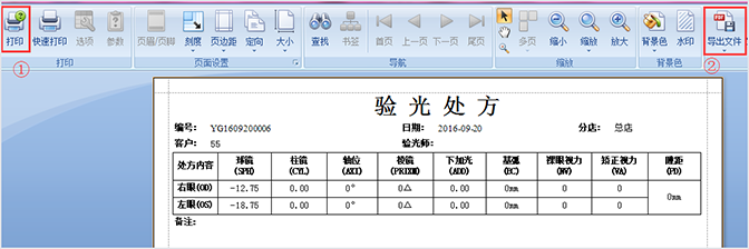 查看眼鏡單據(jù)