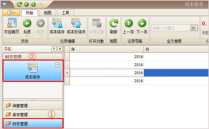珠寶成本結(jié)存功能