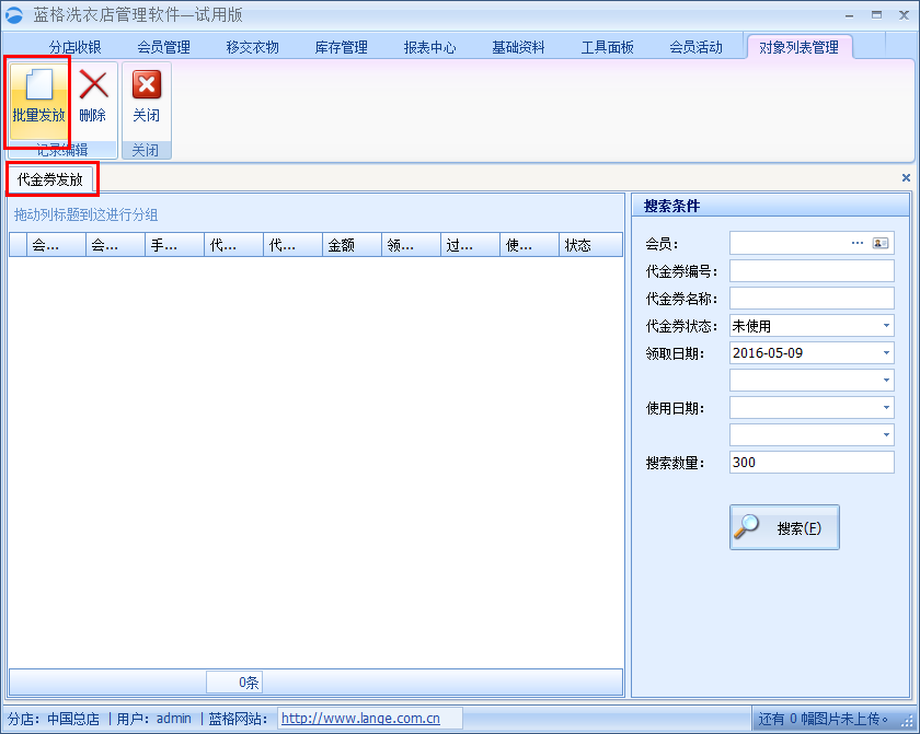 代金劵發(fā)放