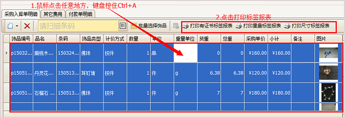 珠寶批量打印標(biāo)簽報(bào)表