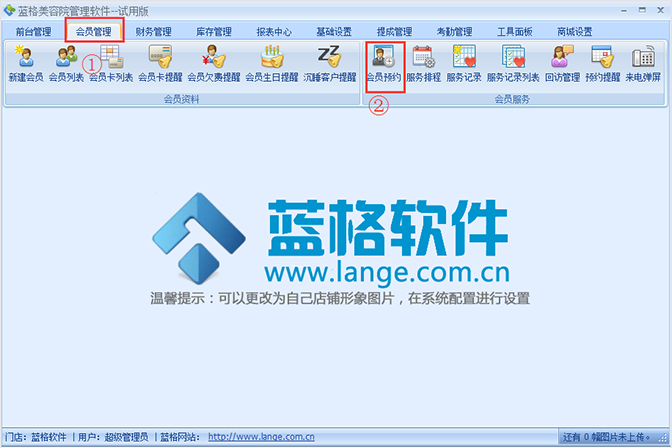 會(huì)員預(yù)約管理，美容院軟件