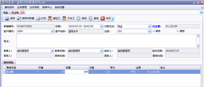 冷庫(kù)出入庫(kù)業(yè)務(wù)，冷庫(kù)管理軟件