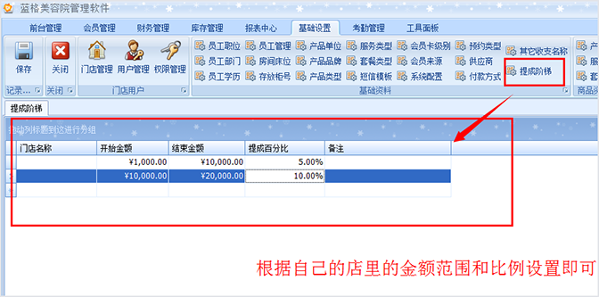 銷售單金額藍格美容院管理軟件