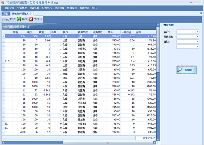 冷庫其他費用明細