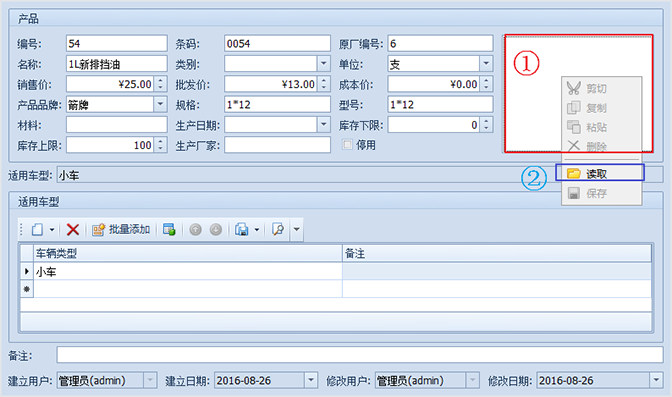 上傳商品圖片到藍(lán)格汽車美容管理軟件