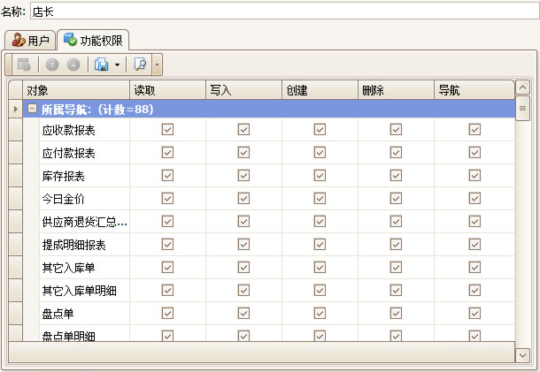 珠寶連鎖軟件權限設置，藍格珠寶連鎖軟件