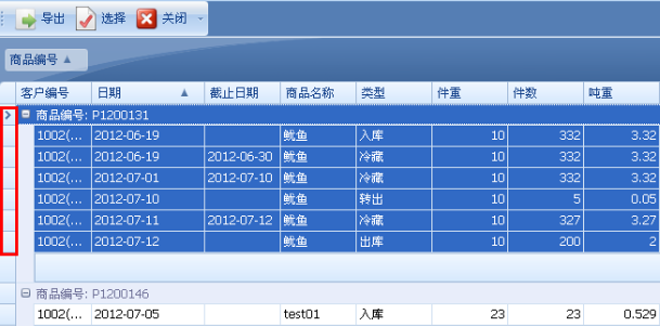 藍(lán)格冷庫(kù)管理軟件欠費(fèi)提醒功能