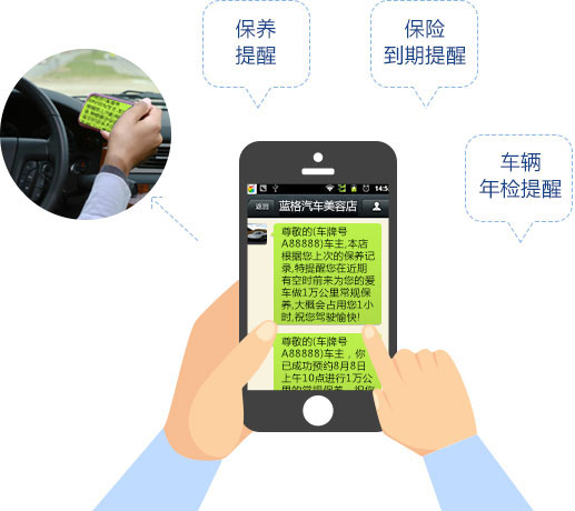 短信預(yù)約，汽車美容管理系統(tǒng)