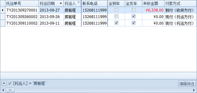 藍(lán)格物流軟件-數(shù)據(jù)篩選出來了