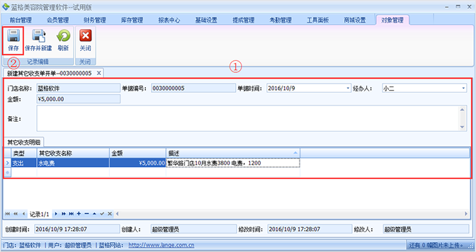 付款開單，美容院管理軟件
