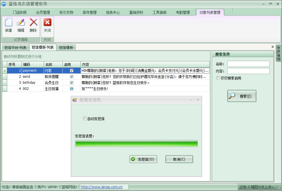 干洗店管理軟件短信發(fā)送,藍(lán)格干洗店管理軟件