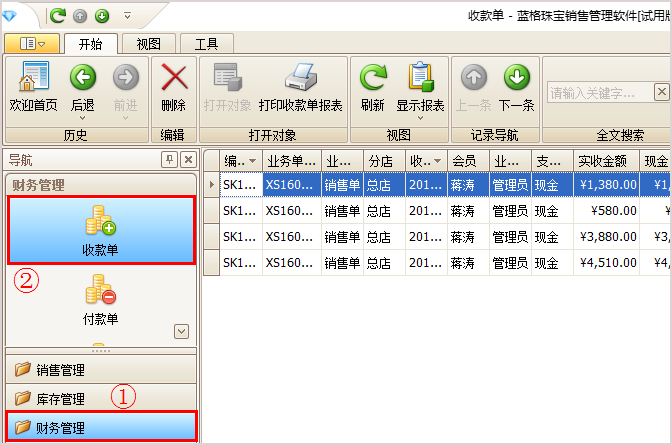 珠寶銷售收款單界面