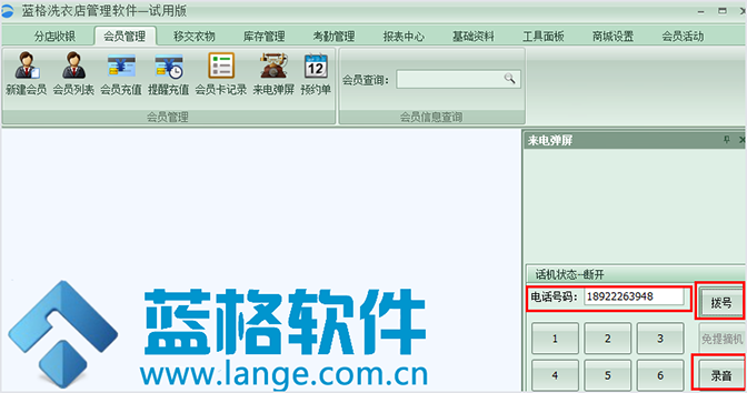 來(lái)電彈屏，洗衣店軟件