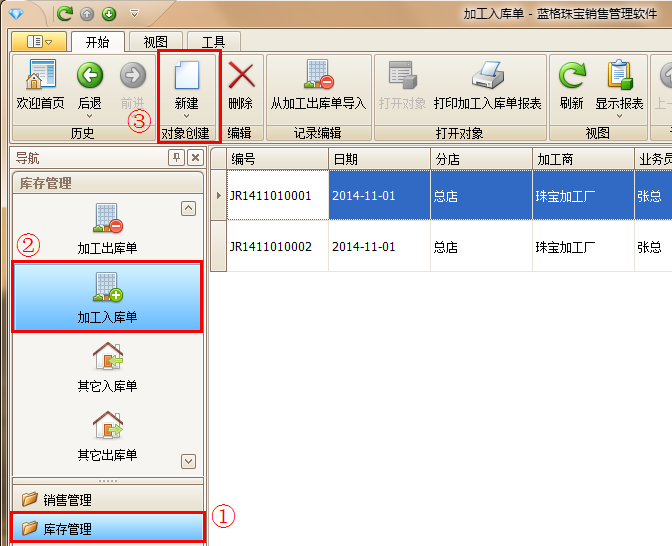 珠寶加工入庫(kù)單據(jù)