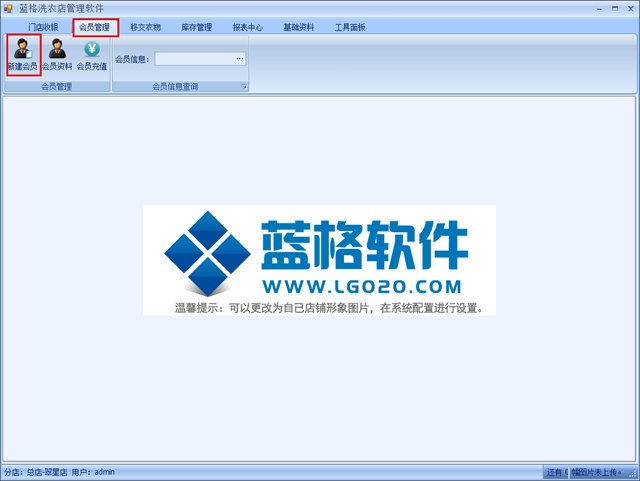 藍格洗衣店管理軟件添加會員操作方式