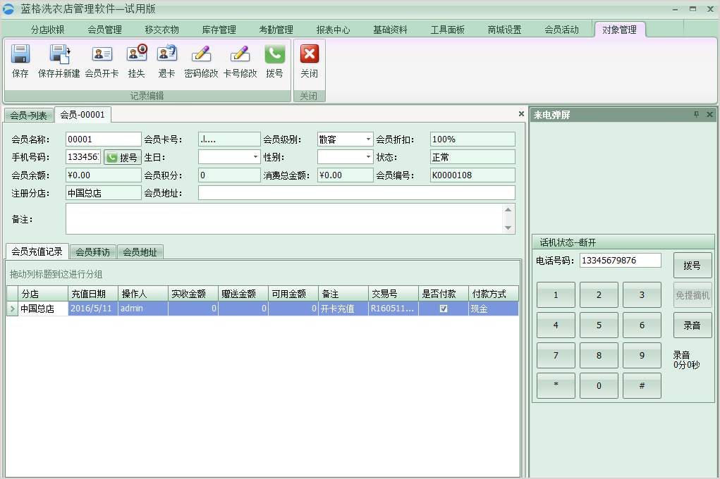 干洗店會(huì)員信息管理