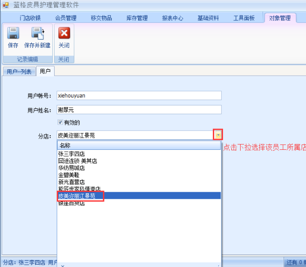藍格皮具管理軟件