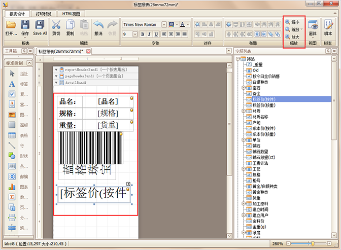 珠寶標(biāo)簽設(shè)計報表信息調(diào)整，珠寶店管理軟件