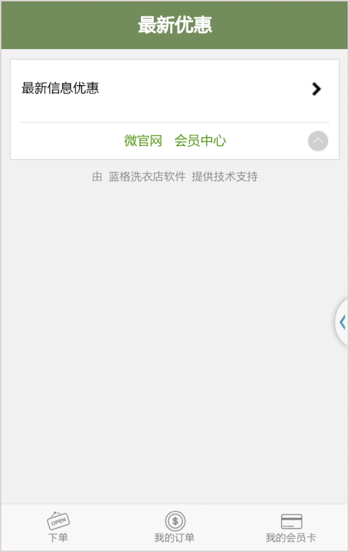 洗衣店微信優(yōu)惠活動(dòng)