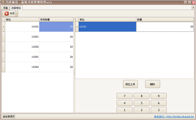 冷庫(kù)出庫(kù)板位