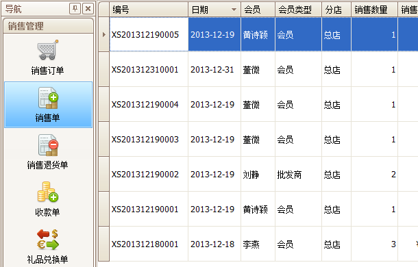 珠寶店收銀軟件銷售列表