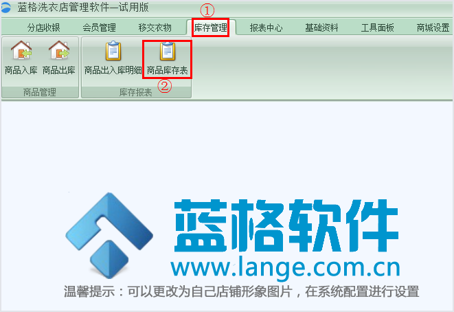 商品庫(kù)存表，干洗店管理軟件