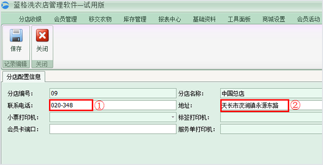 輸入干洗店店鋪信息，干洗店管理軟件