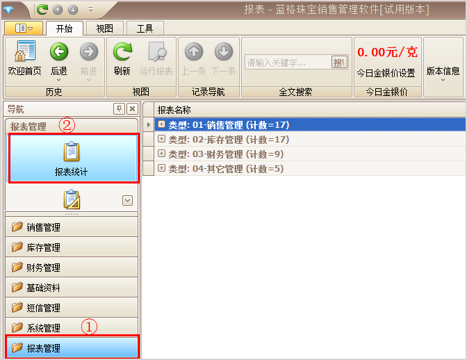 珠寶報(bào)表統(tǒng)計(jì)模板界面