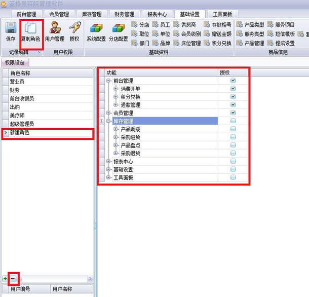 美容院管理系統(tǒng)軟件刪除信息,藍(lán)格美容院管理系統(tǒng)軟件