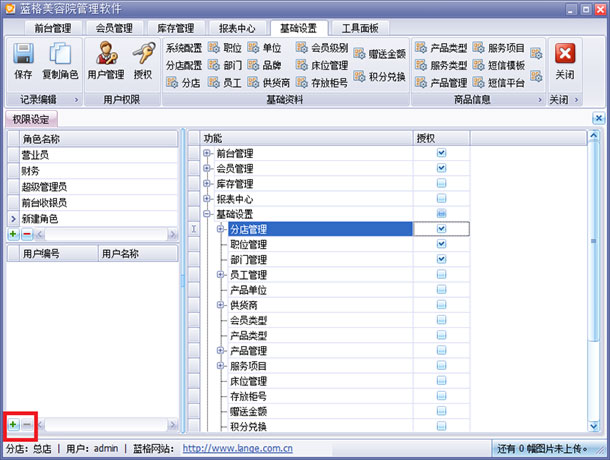 美容院管理系統(tǒng)軟件授權(quán),藍(lán)格美容院管理系統(tǒng)軟件