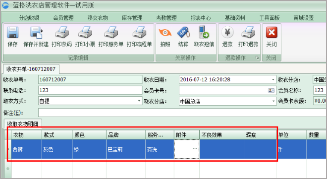 收取衣物明細