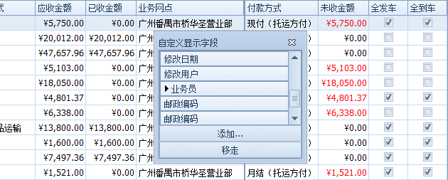 藍(lán)格物流軟件-拖動“業(yè)務(wù)員”到列頭區(qū)域即可重新顯示該列