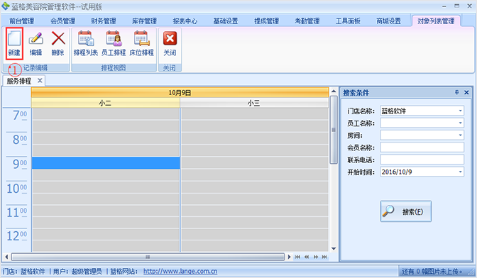 排程單界面，美容院軟件
