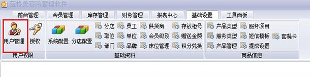美容院管理系統(tǒng)用戶列表,藍(lán)格美容院管理系統(tǒng)