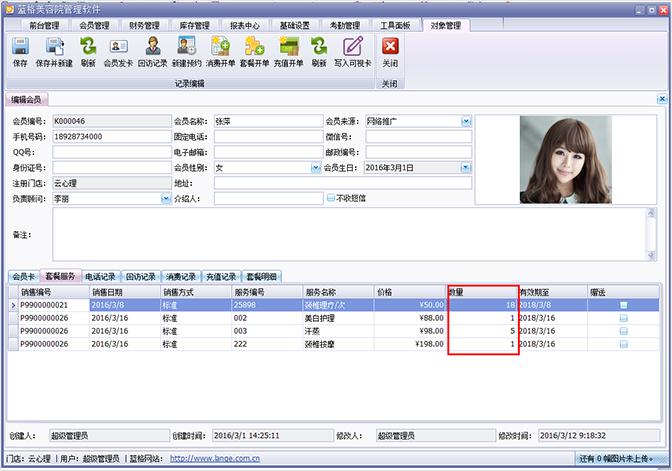 前臺管理消費開單，美容院軟件