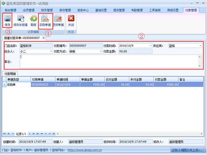 美容院軟件采購(gòu)訂單