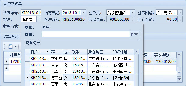 藍(lán)格物流管理軟件-一張客戶結(jié)算單收一個(gè)客戶的多張托運(yùn)單