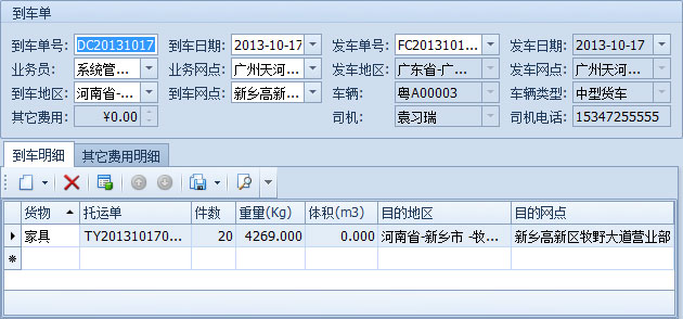 藍格物流軟件-從物流跟蹤工具欄新建到車單